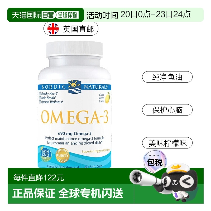 欧洲直邮NordicNaturals挪威小鱼深海鱼油高纯度Omega3高吸收rtg