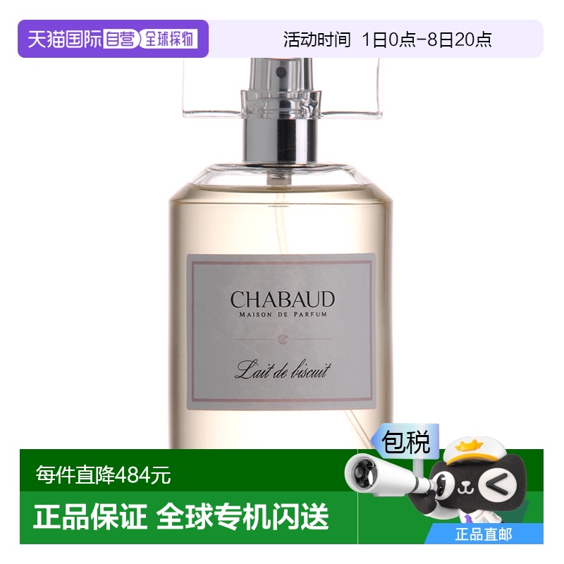 欧洲直邮CHABAUD莎邦牛奶曲奇淡香水100ML辛辣东方调清新馥郁