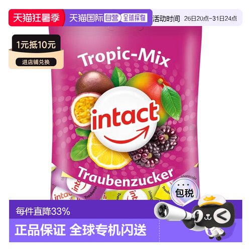 欧洲直邮德国药房intact固体葡萄糖75g热带水果味低血糖恢复补能