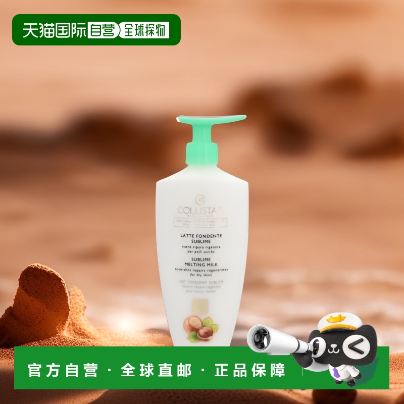 collistar欧洲直邮通用身体乳