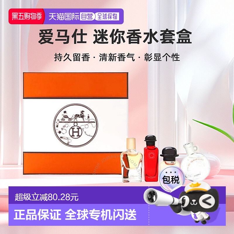 欧洲直邮爱马仕 淡香水礼盒4件套迷你香水套盒Q版香水丝巾尼正品
