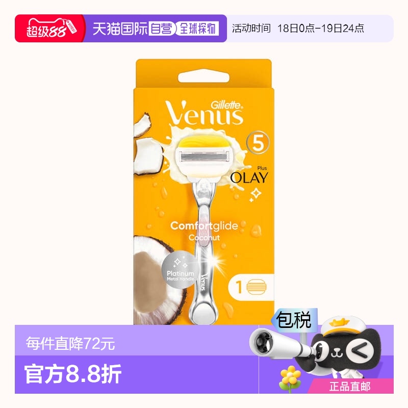 欧洲直邮英国药房Gillette吉列舒适顺滑椰香配Olay白金剃须刀新手