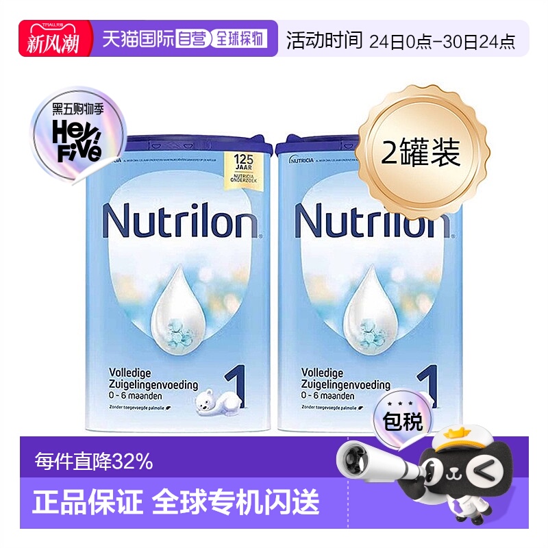 2罐装 欧洲直邮 Nutrilon诺优能荷兰牛栏奶粉1段 0-6月原装进口