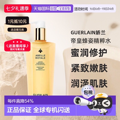 欧洲直邮Guerlain娇兰 帝皇蜂姿蜜润修护精粹水滋养紧致300ml*2