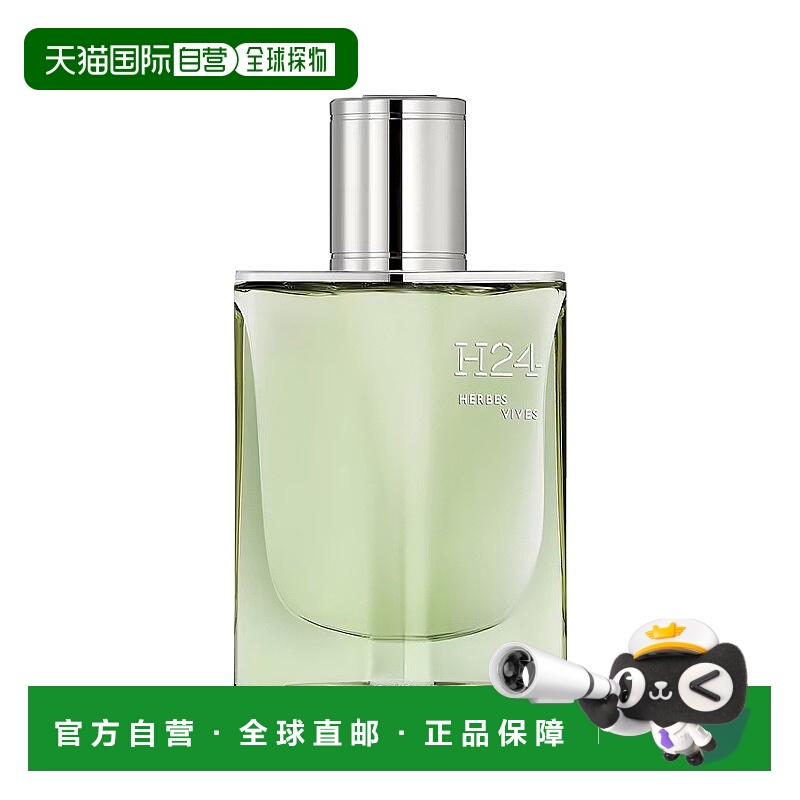 欧洲直邮Hermes爱马仕H24律动活草男士浓香水50ml正品