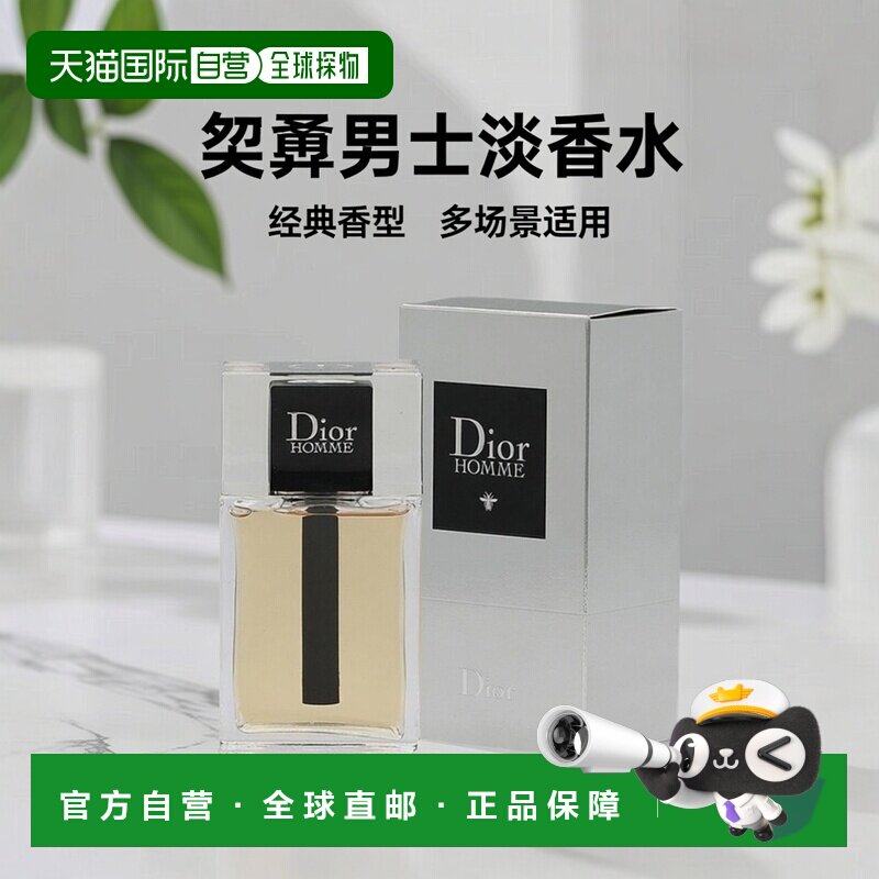 香港直邮Dior迪奥桀骜男士经典淡香水 100ml正品香根草琥珀