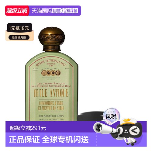 欧洲直邮BULY 1803 身体油按摩油190ml 印度黄瓜和叙利亚薄荷正品