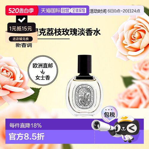欧洲直邮Diptyque蒂普提克荔枝玫瑰女士香水新香EDT淡香水