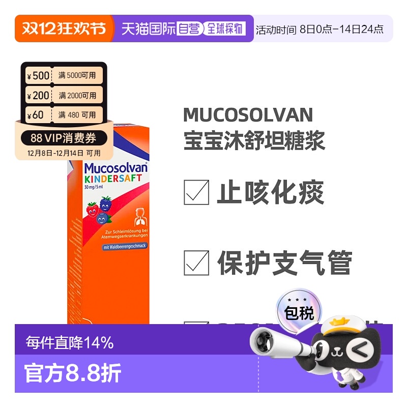 欧洲直邮大瓶沐舒坦Mucosolvan宝宝化痰止咳糖浆250ml效期2026.10