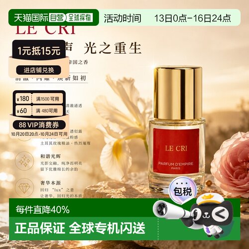 欧洲直邮Parfum d'Empire帝国之香光之呐喊浓香水30ml 木质正品