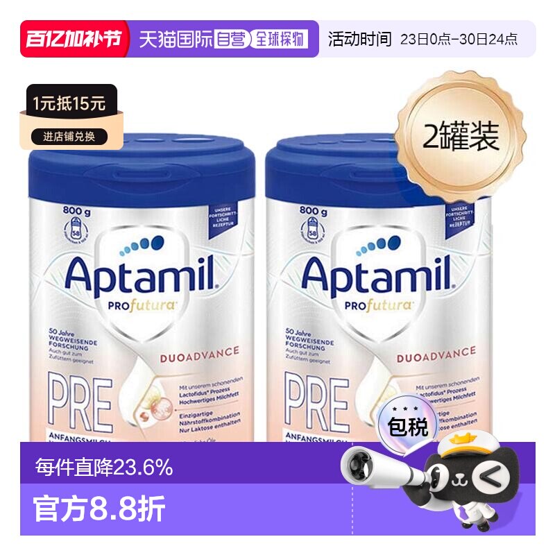 【正常发货】2罐 德国爱他美奶粉美乐宝版白金pre段0-6个月