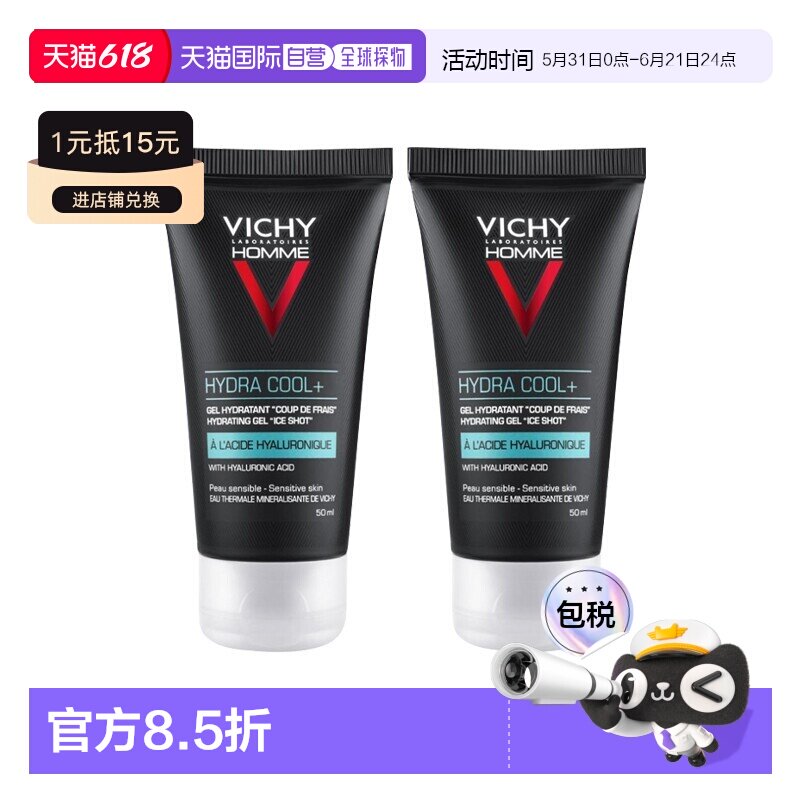 欧洲直邮Vichy薇姿清爽保湿啫喱面霜50ml*2 补水滋润加强屏障正品