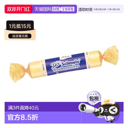 欧洲直邮德国药房TexSchmelz固体葡萄糖33g香蕉味低血糖恢复体能