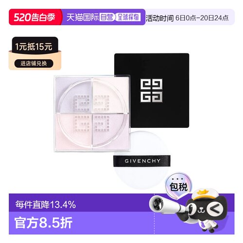 香港直邮Givenchy纪梵希四宫格柔雾散粉定妆不易卡粉正品