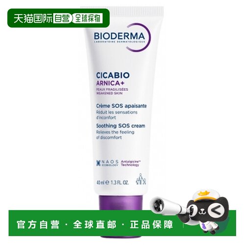 欧洲直邮Bioderma/贝德玛Cicabio阿尔尼加+ 40ml正品