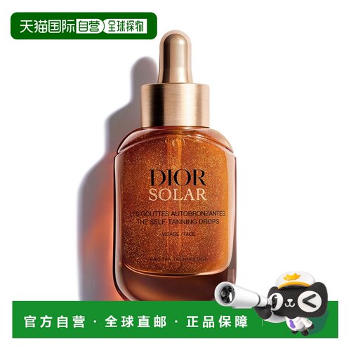 欧洲直邮迪奥 阳光自晒美黑精华 30ML正品
