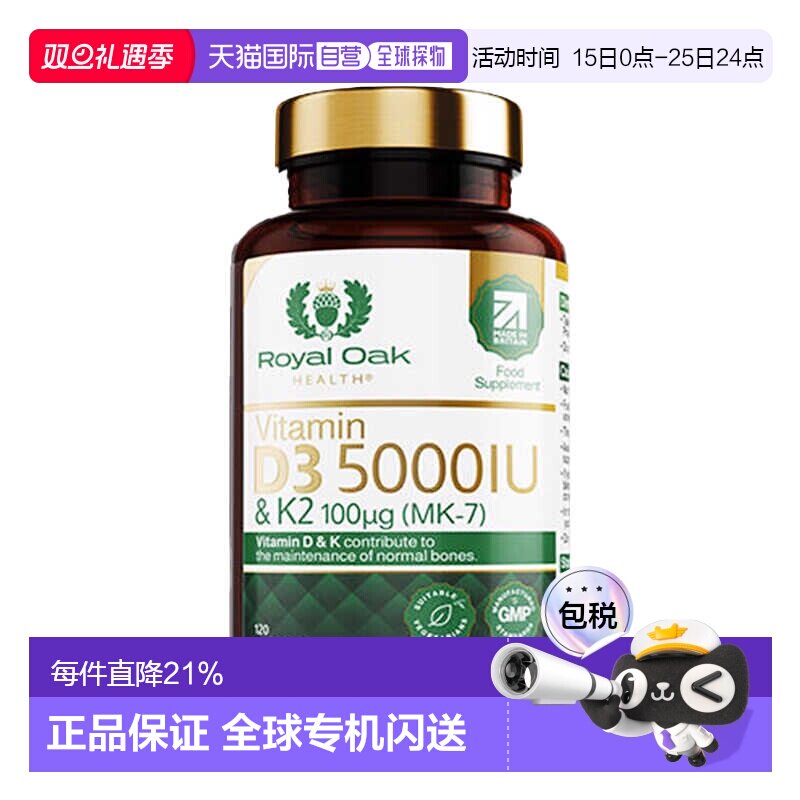 欧洲直邮ROH皇家橡树维生素d3k2成人备5000IU孕妇活性维他命vd3