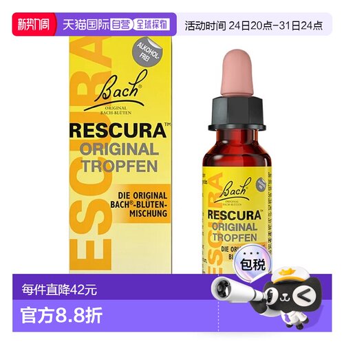 德国药房巴赫BACH花精滴剂10ml舒缓焦虑心慌不安减压镇静