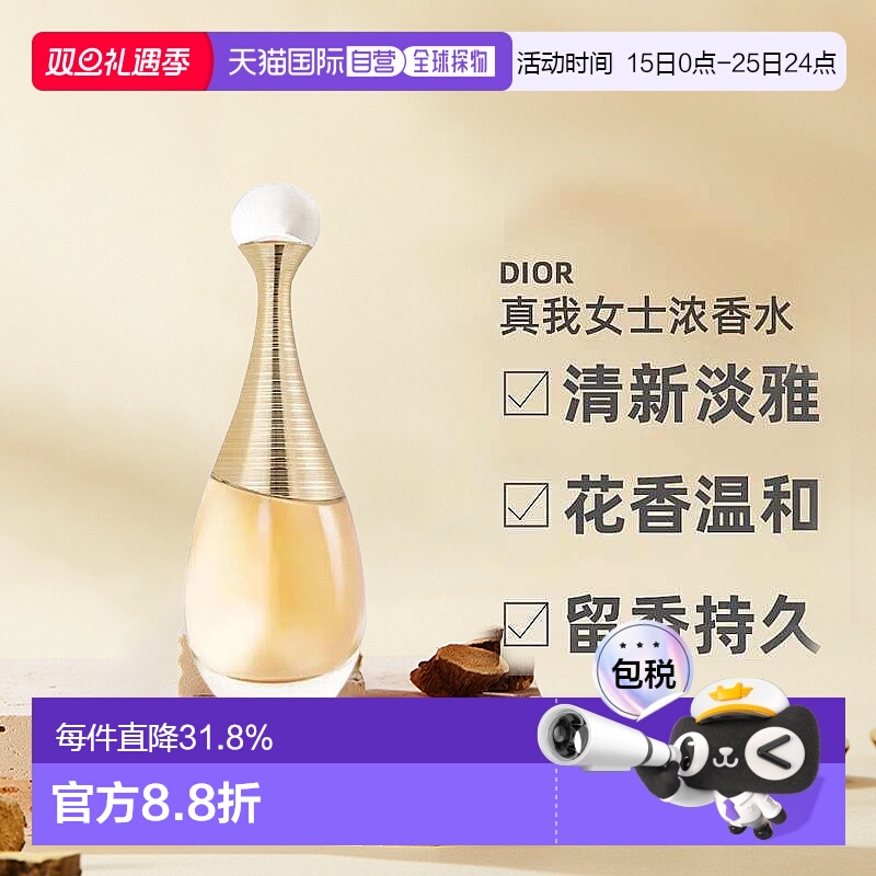 欧洲直邮Dior迪奥真我女士花香调浓香水EDP 30/50/100/150ml正品