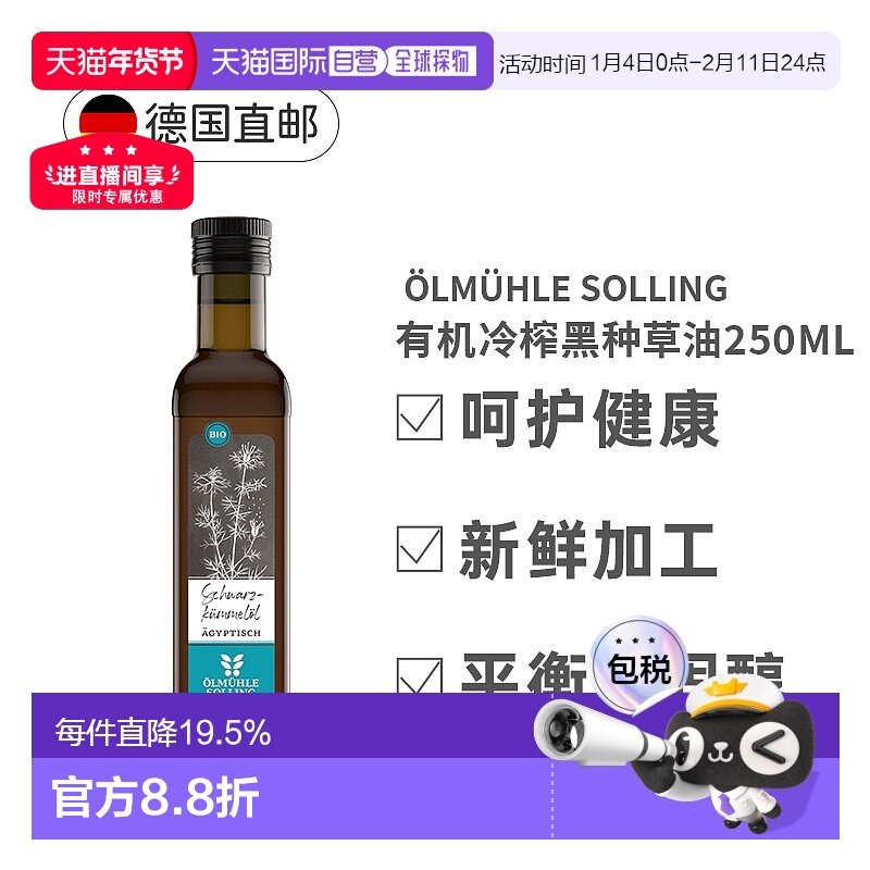 欧洲直邮德国Oelmuehle Sollin有机冷榨黑种草油口服食用250Ml,保健食品/膳食营养补充食品,其它植物提取物,淘宝优惠券,粉丝福利购,淘宝优惠卷