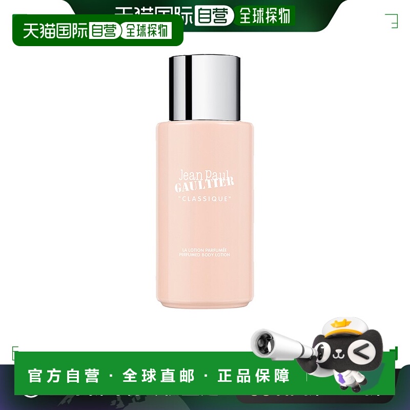 Jean Paul Gautier高缇耶身体乳经典香氛200ml正品
