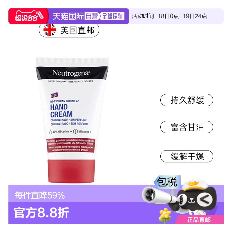 欧洲直邮英国Neutrogena露得清护手霜深度滋润补水无香型50ml正品