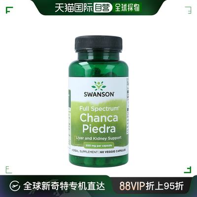 欧洲直邮Swanson/斯旺森珍珠草胶囊60粒