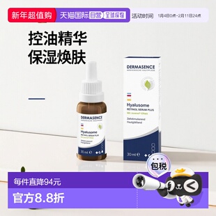 欧洲直邮德国药房Dermasence迪马森斯A醇精华液30ml控油焕肤淡印