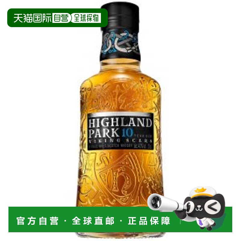 欧洲直邮高原骑士Highland Park10年单一麦芽威士忌盒装