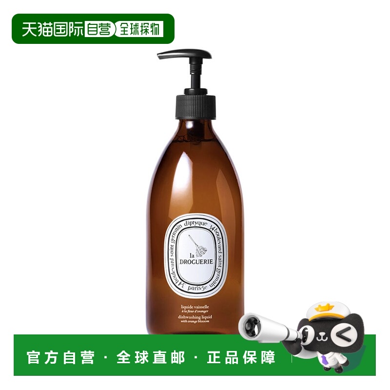 欧洲直邮Diptyque蒂普提克橙花洗碗液500ml清洁多功能厨房