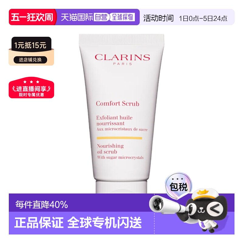 欧洲直邮Clarins 娇韵诗滋养舒缓面部祛角质磨砂膏50ML温和正品