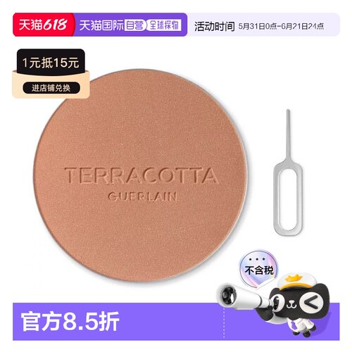 欧洲直邮Guerlain娇兰新品提洛克粉饼修容盘 8.5g 补充装 #02正品