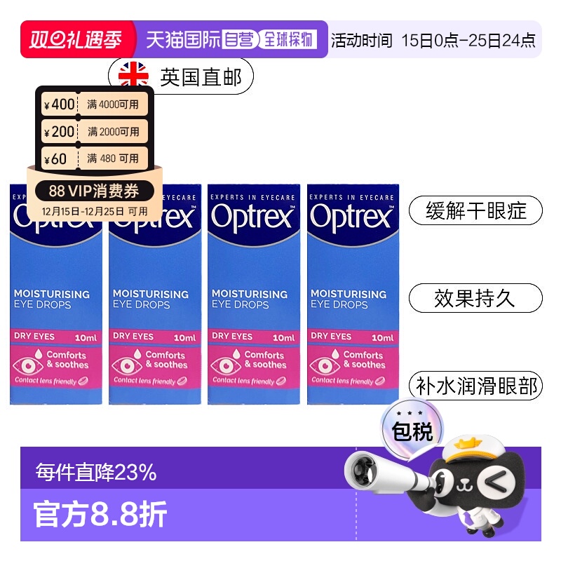 欧洲直邮Optrex爱滴氏干眼滴眼液补水润滑眼药水舒缓干眼症眼干