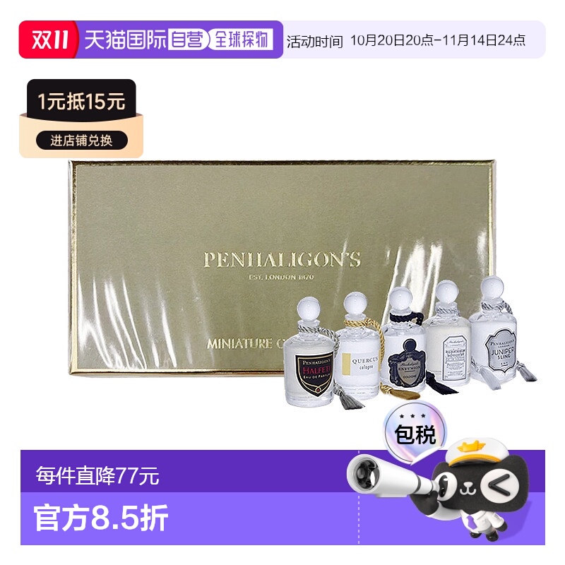 欧洲直邮Penhaligon'S潘海利根男士香水25ml迷你绅士香氛瓶装正品