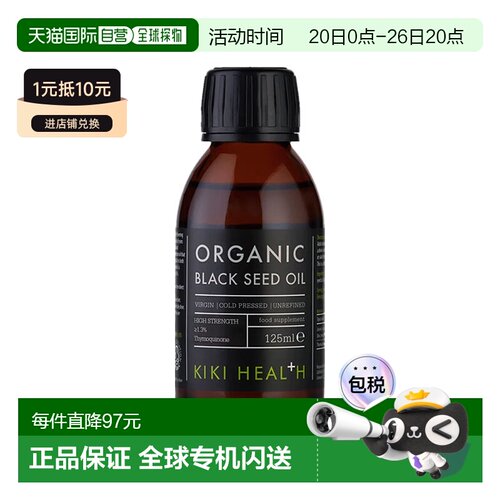 欧洲直邮KIKI Health冷压黑孜然籽油口服外用护肤护发