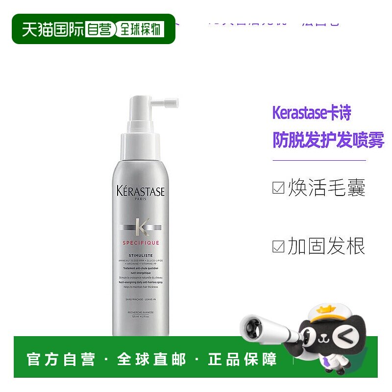 欧洲直邮Kerastase防脱免洗护发喷雾125ml日常防脱营养发根卡诗