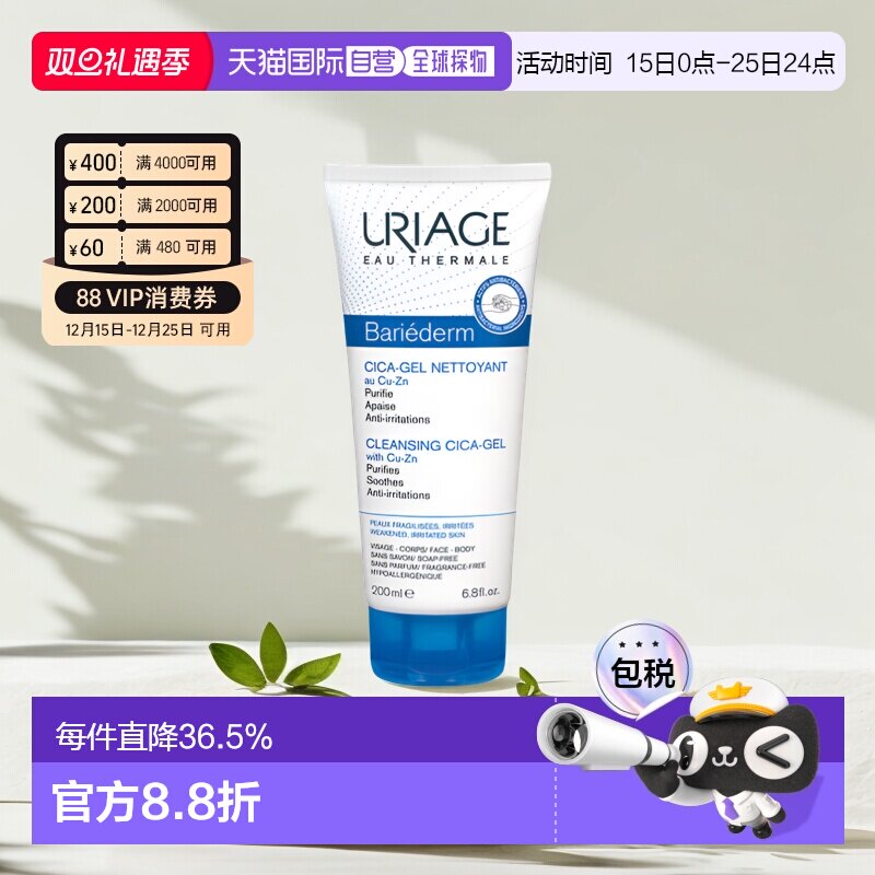 欧洲直邮Uriage/依泉cica舒缓修护洁肤啫喱200ml氨基酸洗面奶正品