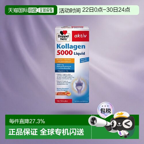 欧洲直邮德国双心Doppelherz关节骨骼胶原蛋白5000软骨素维D3口服