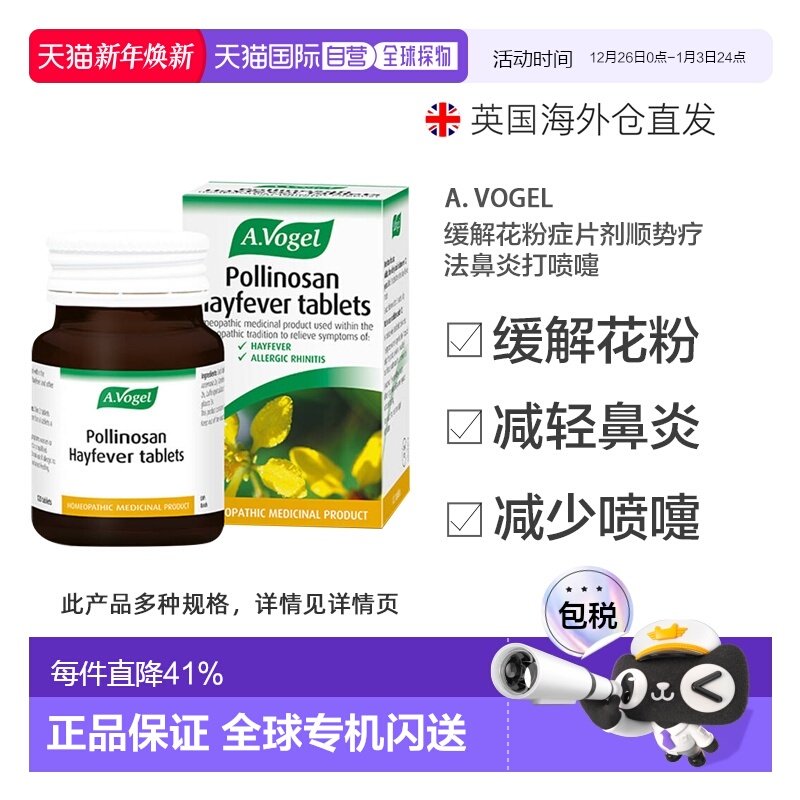 A.Vogel缓解花粉症片剂顺势疗法鼻炎打喷嚏120片