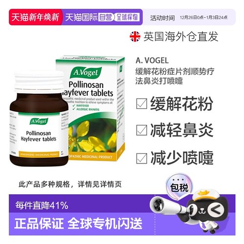 A.Vogel缓解花粉症片剂顺势疗法鼻炎打喷嚏120片