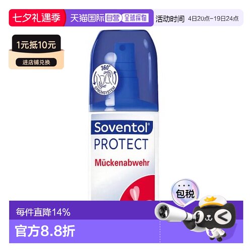 欧洲直邮Soventol防蚊虫叮咬驱蚊喷雾100ml预防蚊子防汗户外