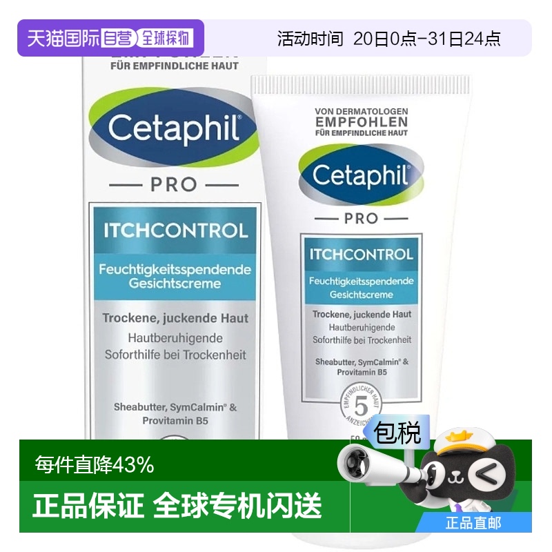 Cetaphil丝塔芙舒缓干燥敏感皮肤护肤保湿补水面霜50ml欧洲直邮