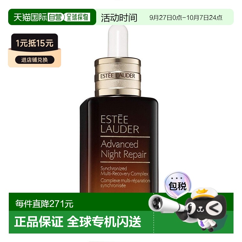 欧洲直邮Estee Lauder雅诗兰黛 小棕瓶精华舒缓护肤滋养保湿润肤