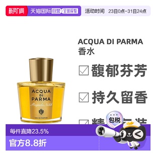 欧洲直邮Acqua Parma帕尔马之水女士浓香水EDP优雅木兰萦绕