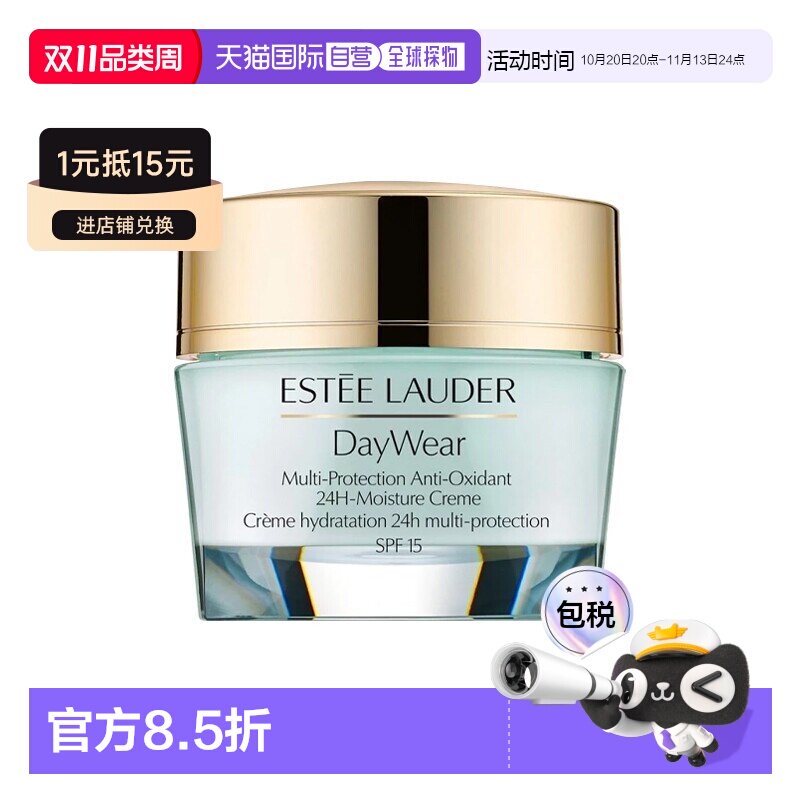 欧洲直邮雅诗兰黛多效抗氧化保湿滋润日霜30-50ml SPF15正品