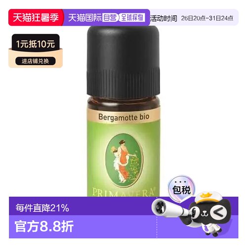 欧洲直邮Primavera德国原装有机佛手柑精油 10ml/50ml正品