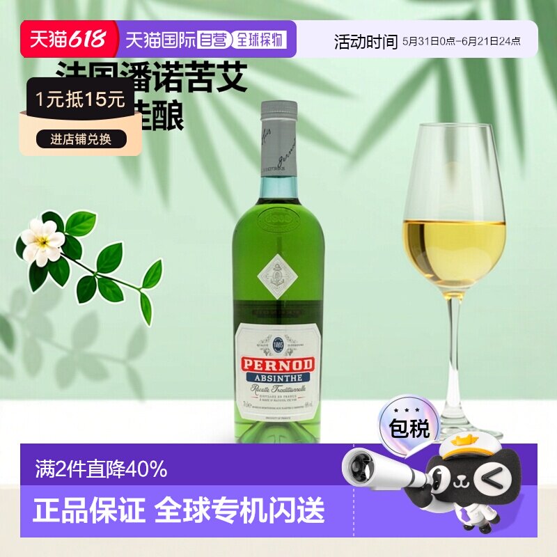 欧洲直邮pernod潘诺苦艾酒68%vol700ml法国洋酒原装进口口感