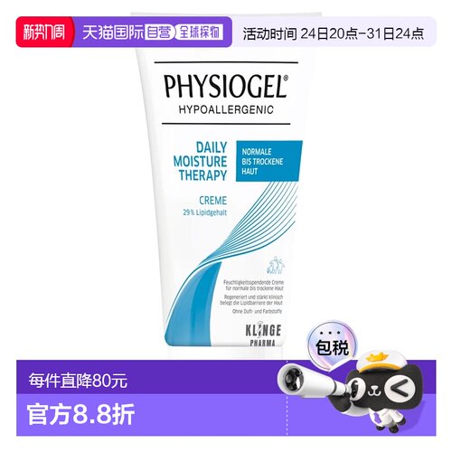 欧洲直邮德国药房Physiogel敏感肌保湿霜150ml温和低敏干性混合肌