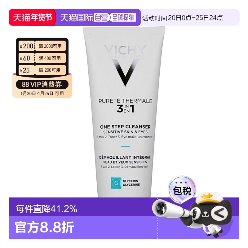 欧洲直邮薇姿泉之净三合一卸妆乳300ml深层清洁清爽眼唇面部正品,美容护肤/美体/精油,卸妆,淘宝优惠券,粉丝福利购,淘宝优惠卷