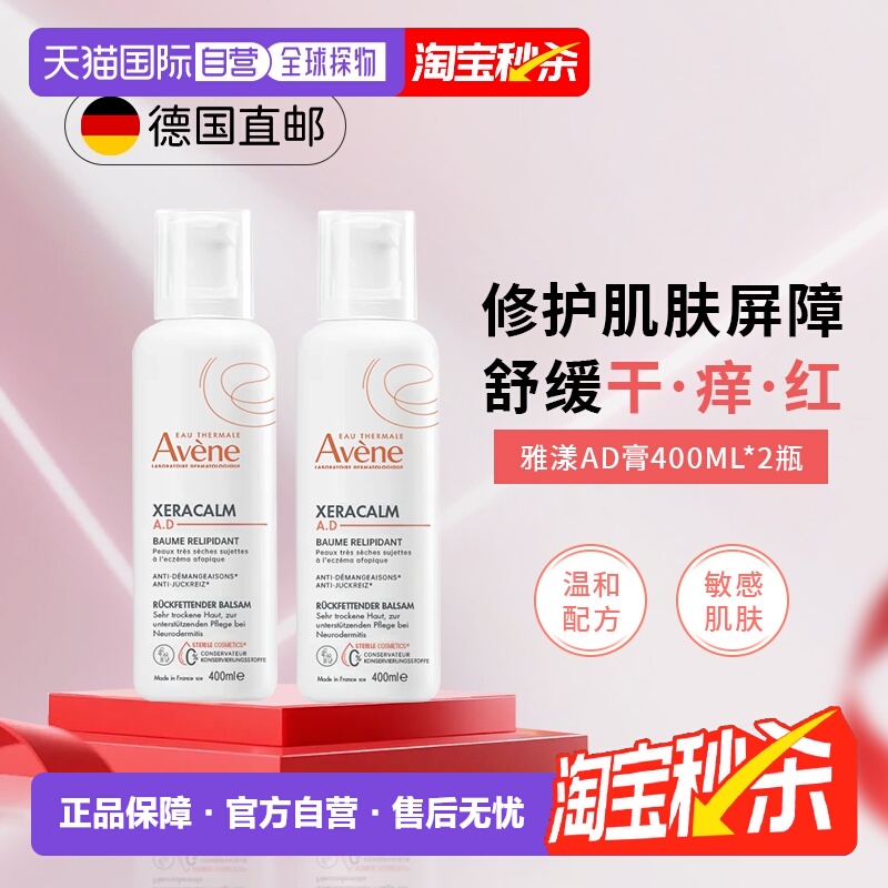 2盒装欧洲直邮Avene雅漾AD膏滋润身体乳全身可用400ml新款正品